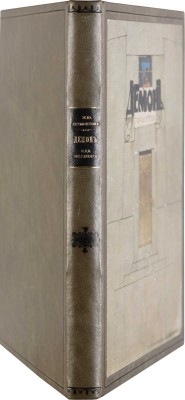 Лермонтов М.Ю. Демон / Ил. А. Эберлинга. СПб.-М.: Т-во Р. Голике и А. Вильборг, 1910.